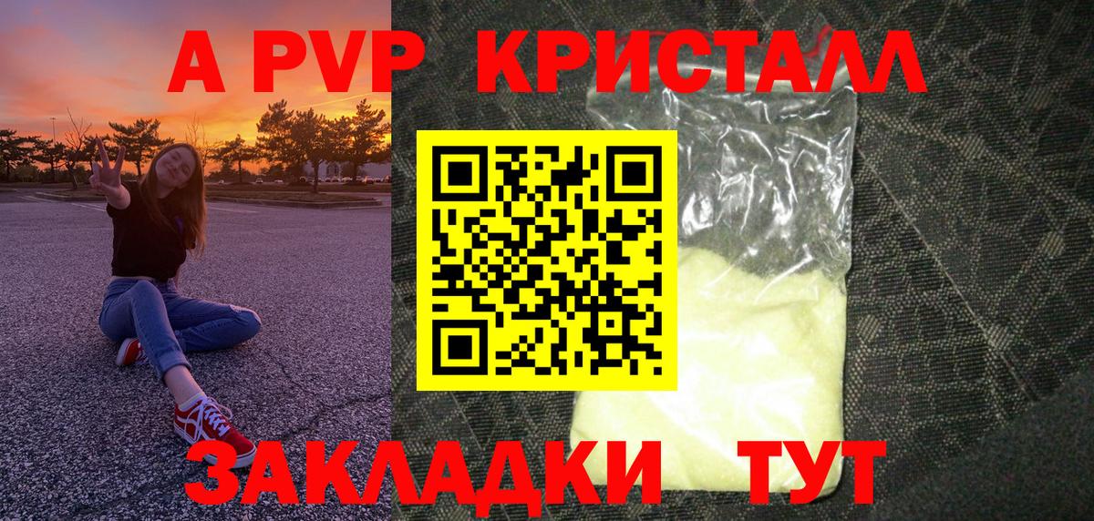 A PVP СК КРИС  A-PVP СК  купить наркотики сайты  Alpha PVP  Калининград  Вход с VPN 