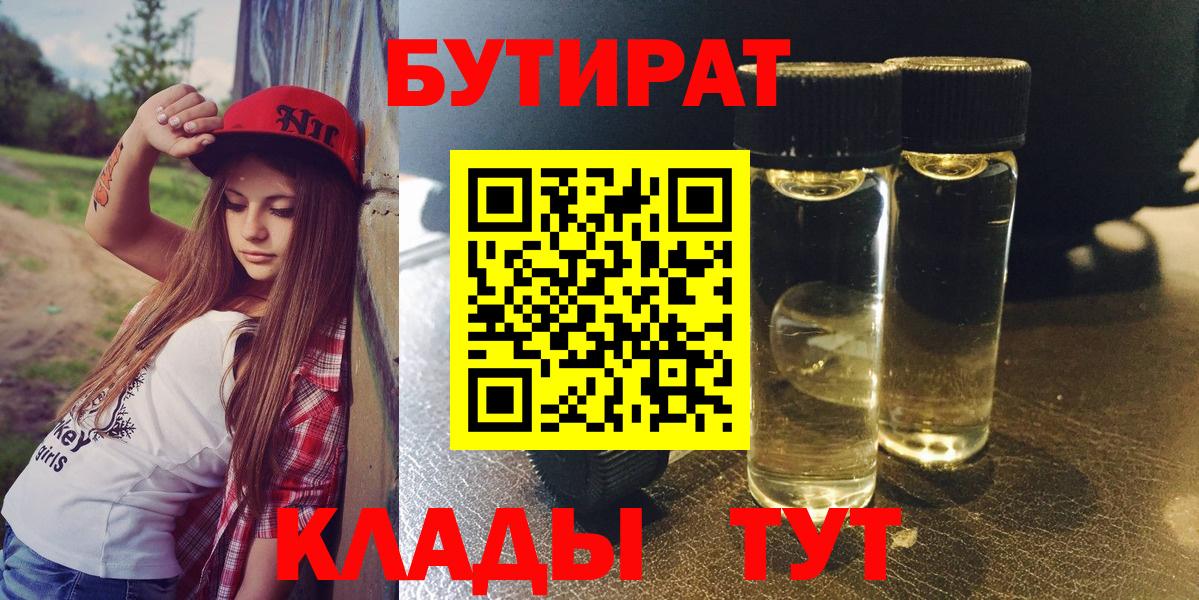 Бутират жидкий экстази  Вход с VPN  Калининград 