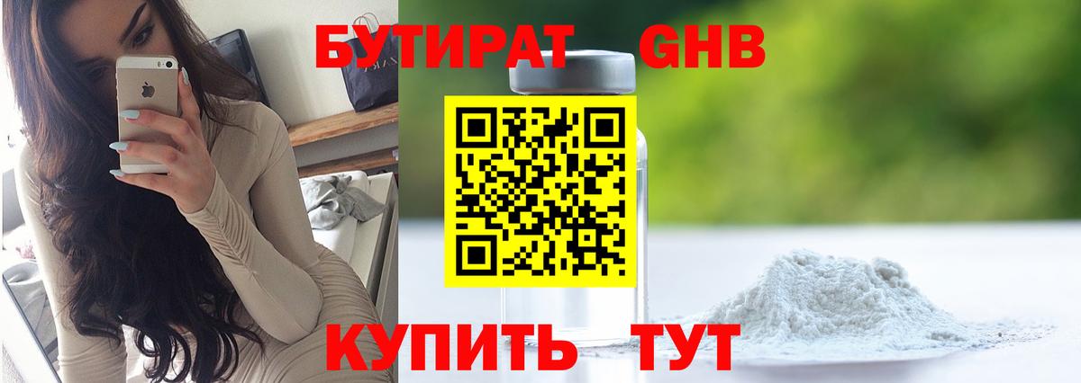 Бутират BDO 33% Калининград