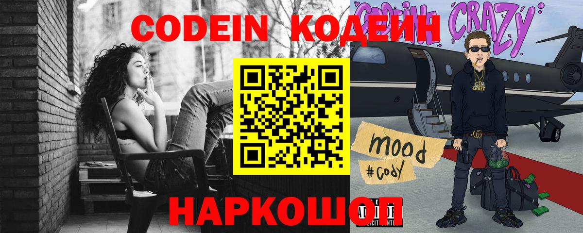 Кодеиновый сироп Lean напиток Lean (лин) Калининград