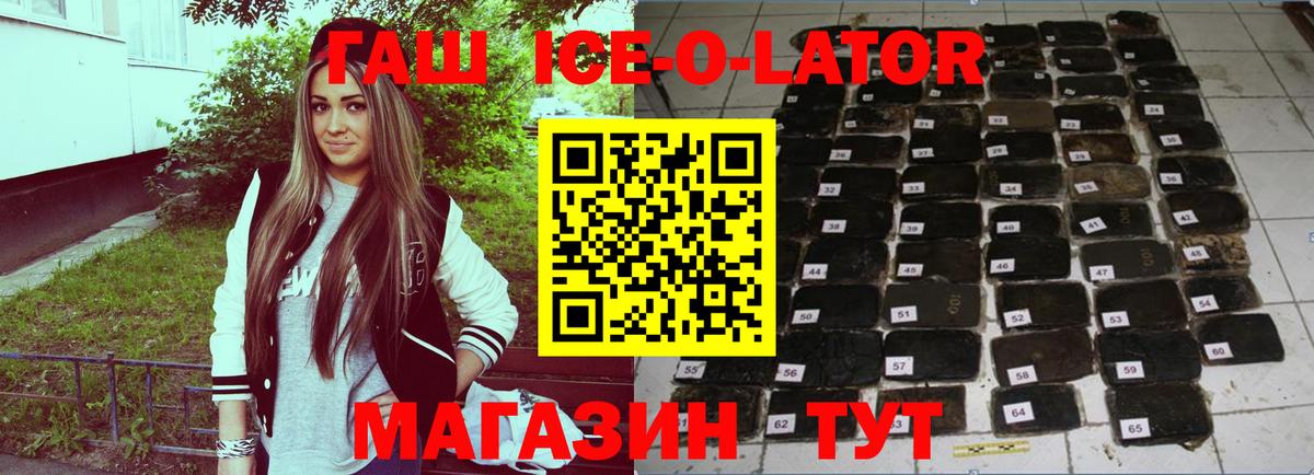 ГАШИШ Ice-O-Lator  ГАШИШ Cannabis  Калининград  Вход с VPN 