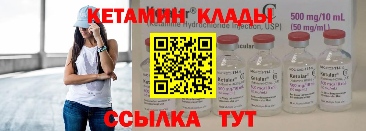 КЕТАМИН VHQ  КЕТАМИН ketamine  Вход с VPN  Калининград 