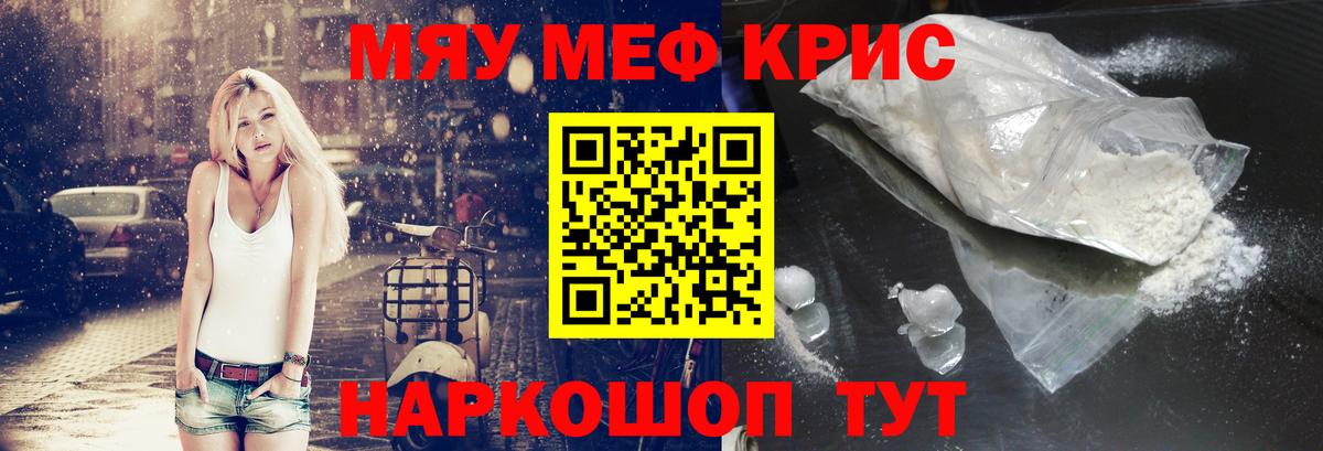 Калининград  Меф кристаллы  Мефедрон  Вход с VPN  Мефедрон кристаллы 