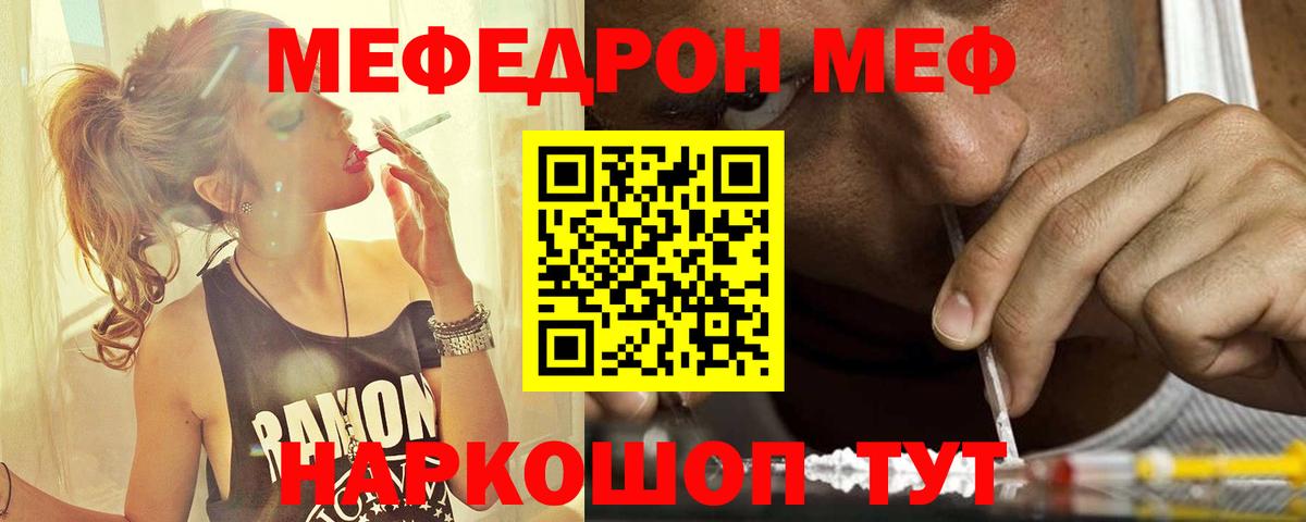 Мефедрон мука Калининград