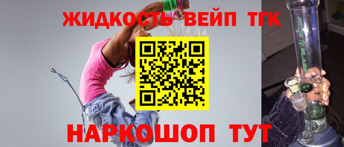 Дистиллят ТГК жижа  Вход с VPN  Калининград  что такое наркотик  ТГК жижа 